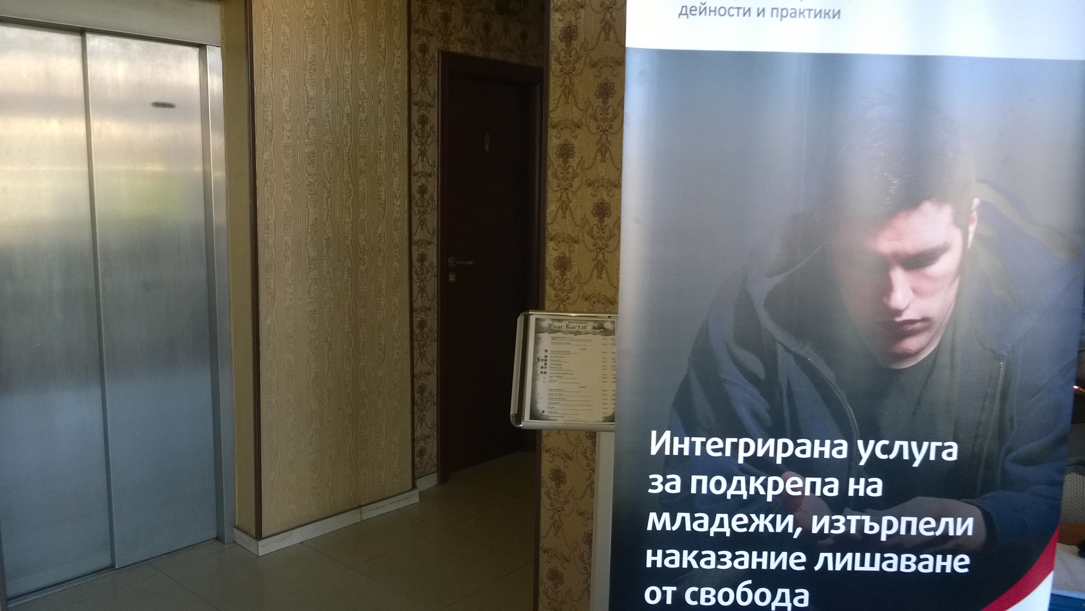 Обучение, София - плаза 19 и 20.11.2015